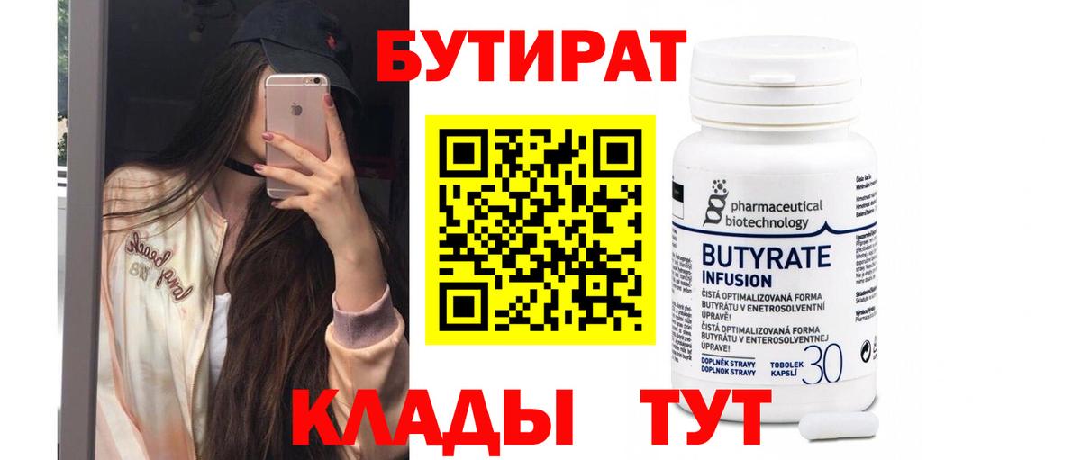БУТИРАТ буратино  Вход с VPN  Калач-на-Дону 