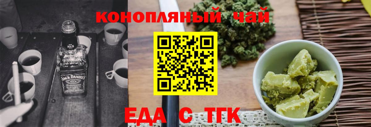 Еда ТГК марихуана  Вход с VPN  Калач-на-Дону 