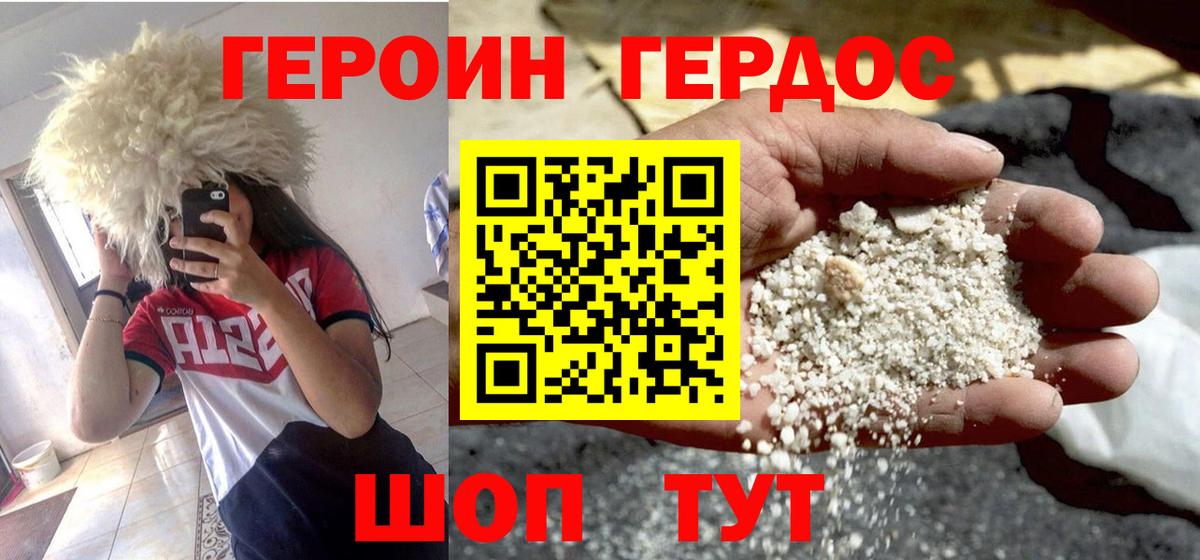 Героин афганец Калач-на-Дону