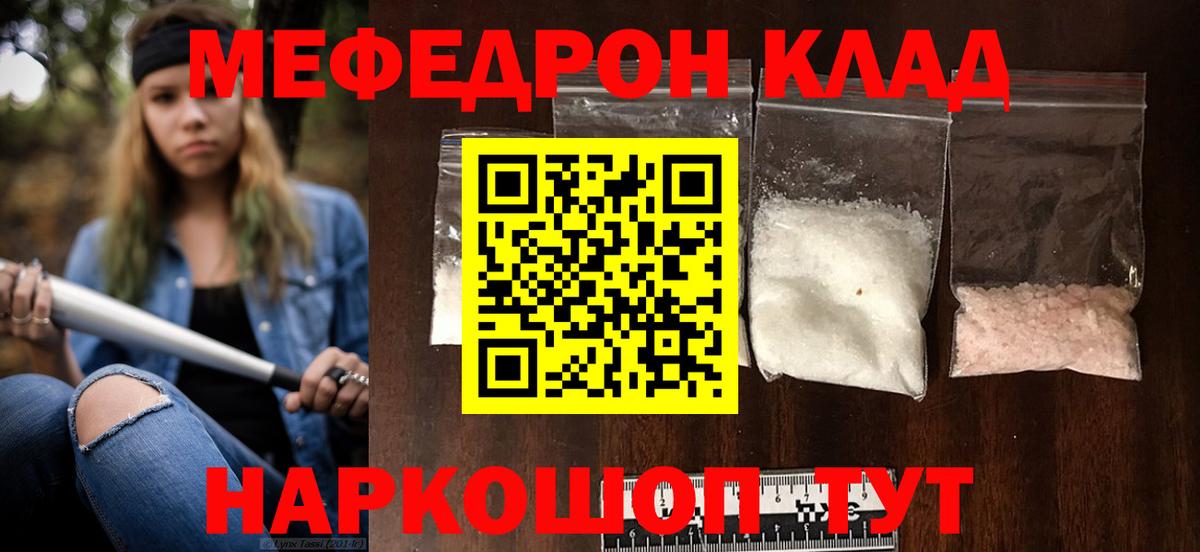 Калач-на-Дону  Мефедрон VHQ  Мефедрон  Вход с VPN 