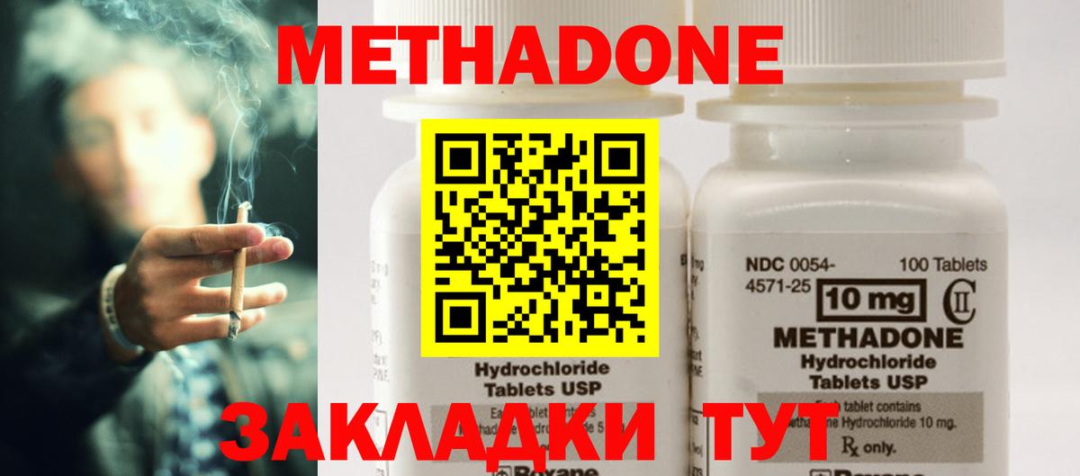 МЕТАДОН кристалл  МЕТАДОН мёд  Вход с VPN  Калач-на-Дону 