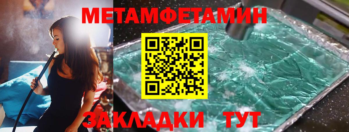 МЕТАМФЕТАМИН кристалл  МЕТАМФЕТАМИН кристалл  Вход с VPN  Калач-на-Дону 