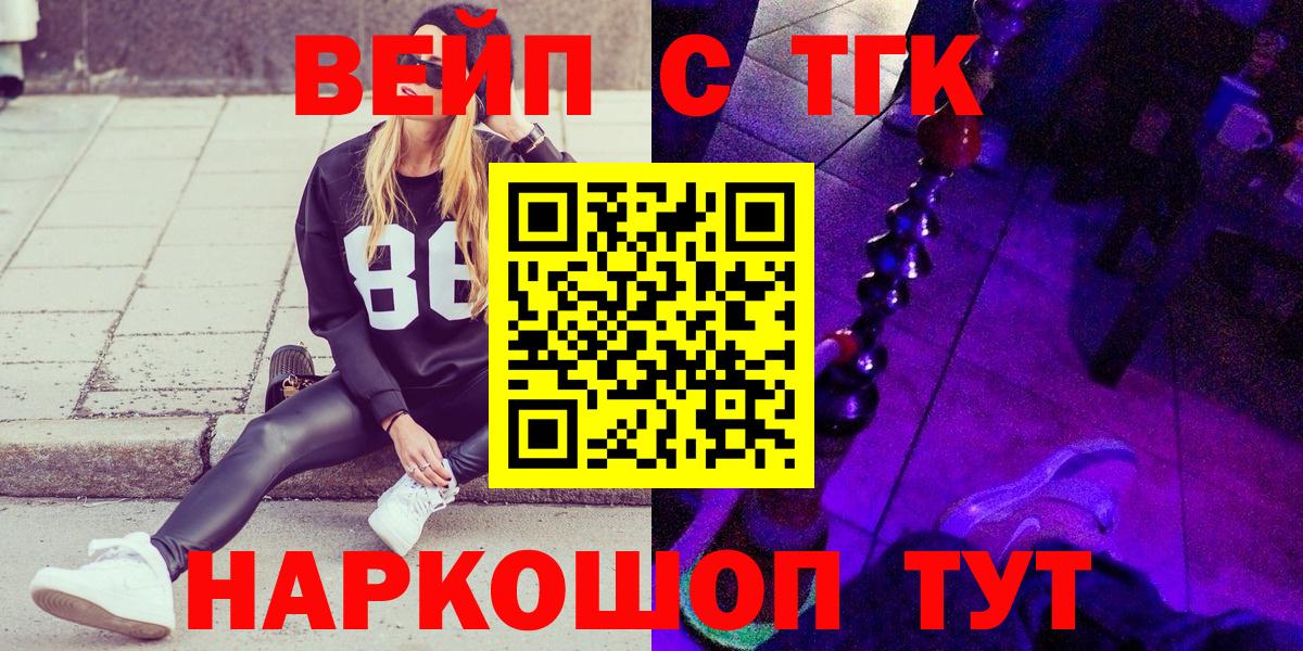 ТГК вейп Калач-на-Дону